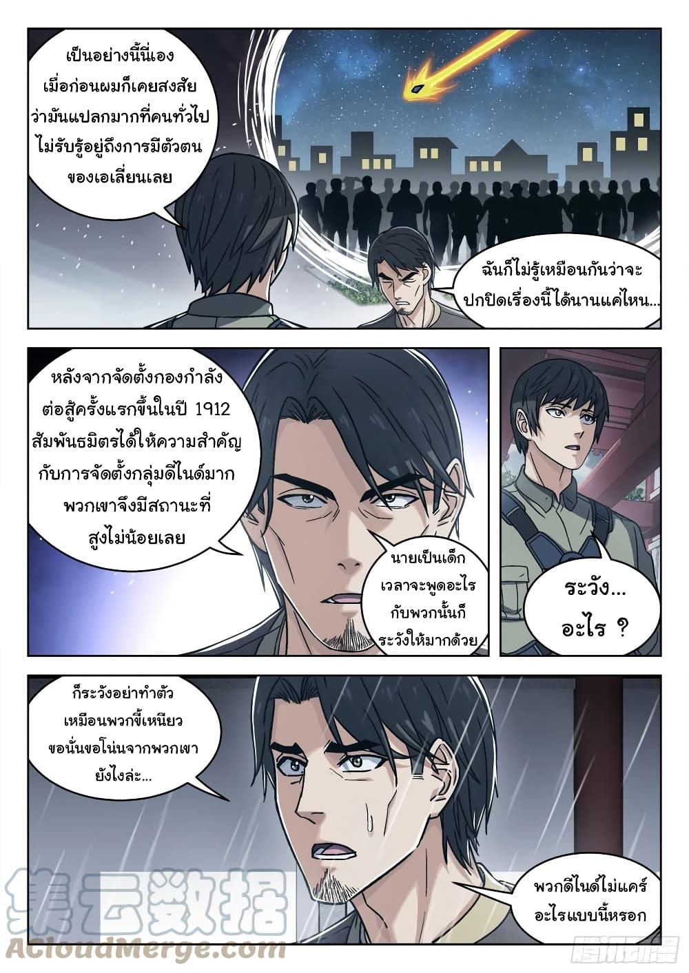 Beyond The Sky ตอนที่ 71 (10)