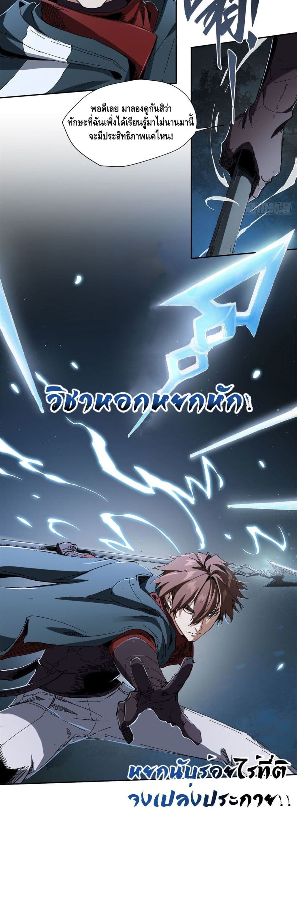 Eternal Kingdom ตอนที่ 17 (6)