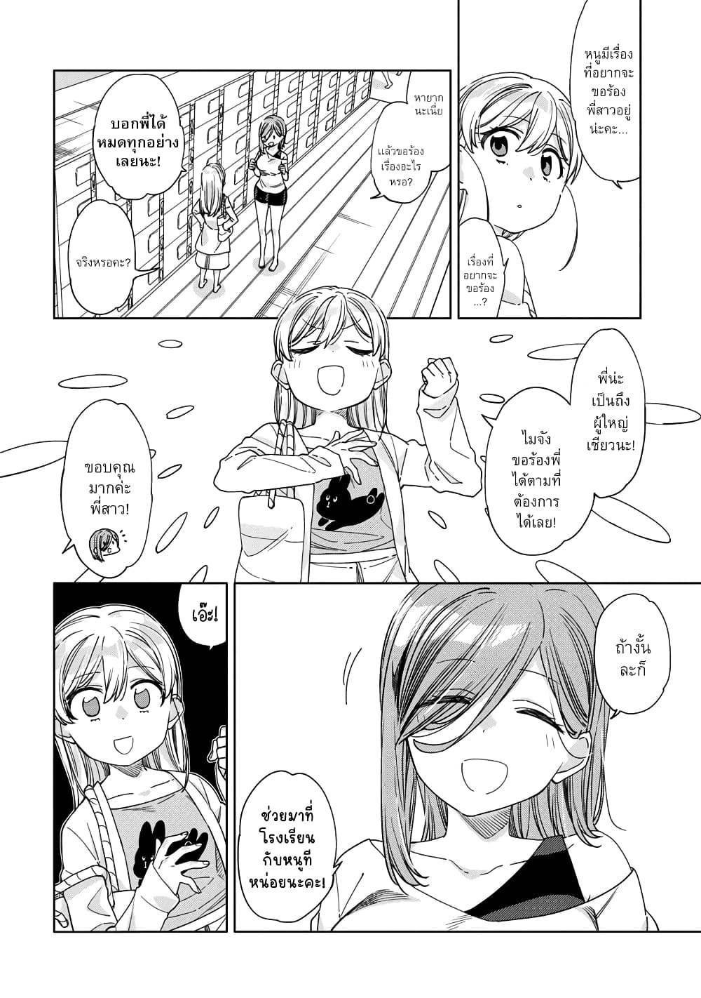 Be Careful, Onee san. ตอนที่ 15 (10)