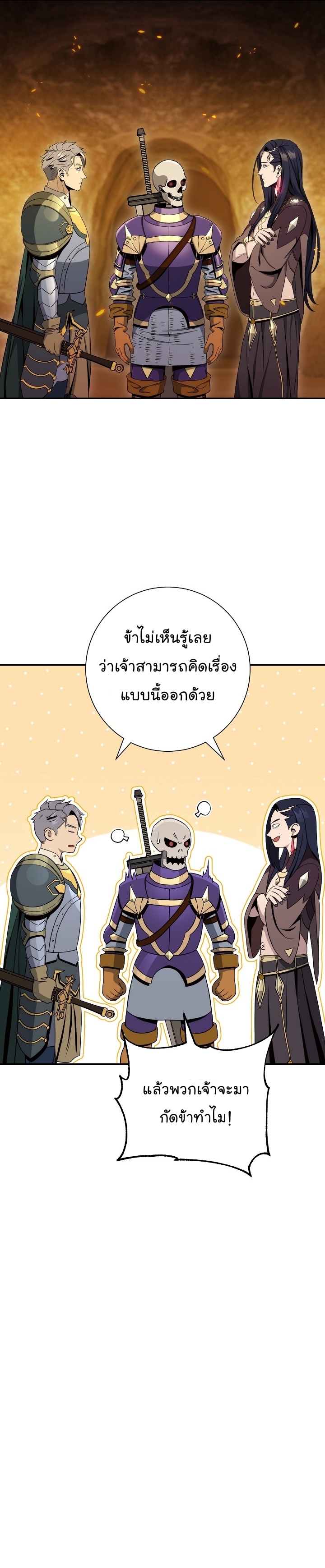 Skeleton Soldier ตอนที่ 192 04