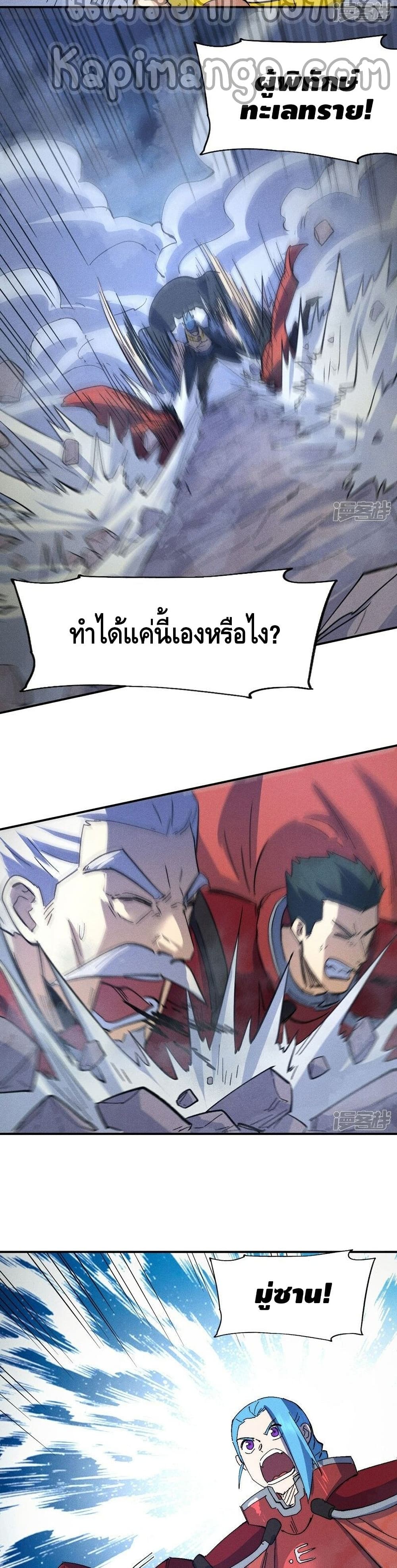 The Strongest Emperor ตอนที่ 111 (13)