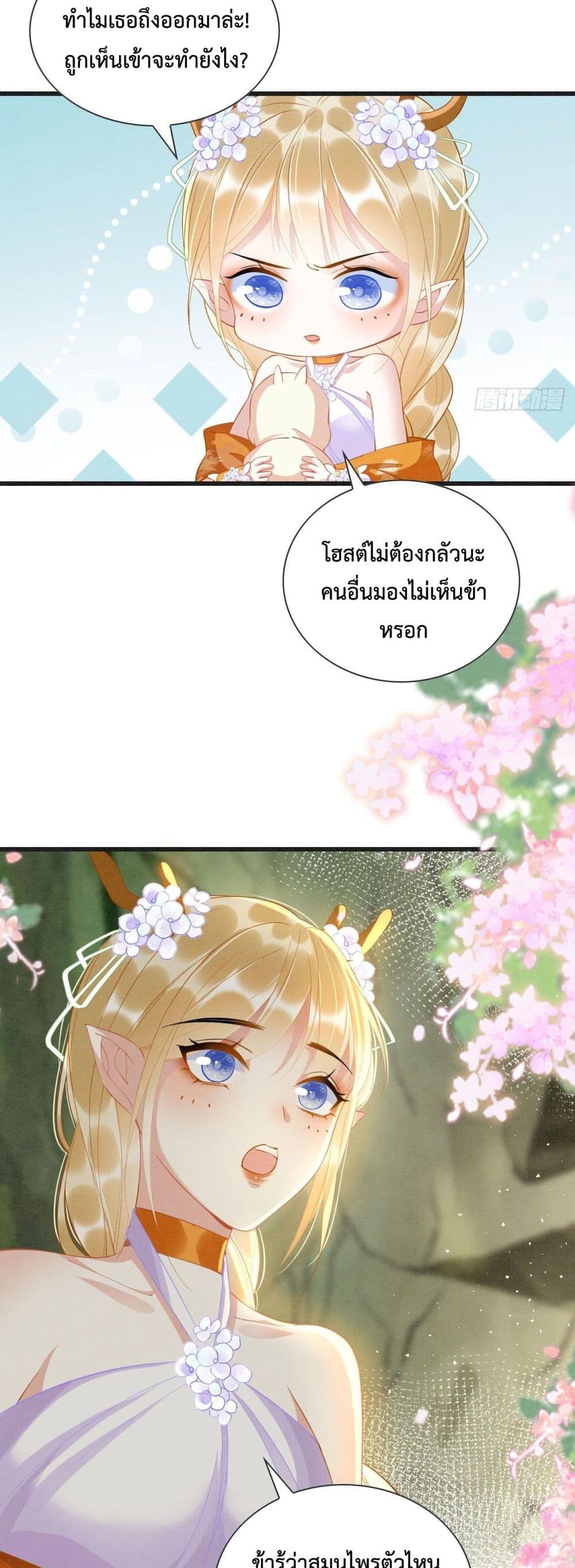 Help! The Snake Husband Loves Me So Much! ตอนที่ 2 (37)