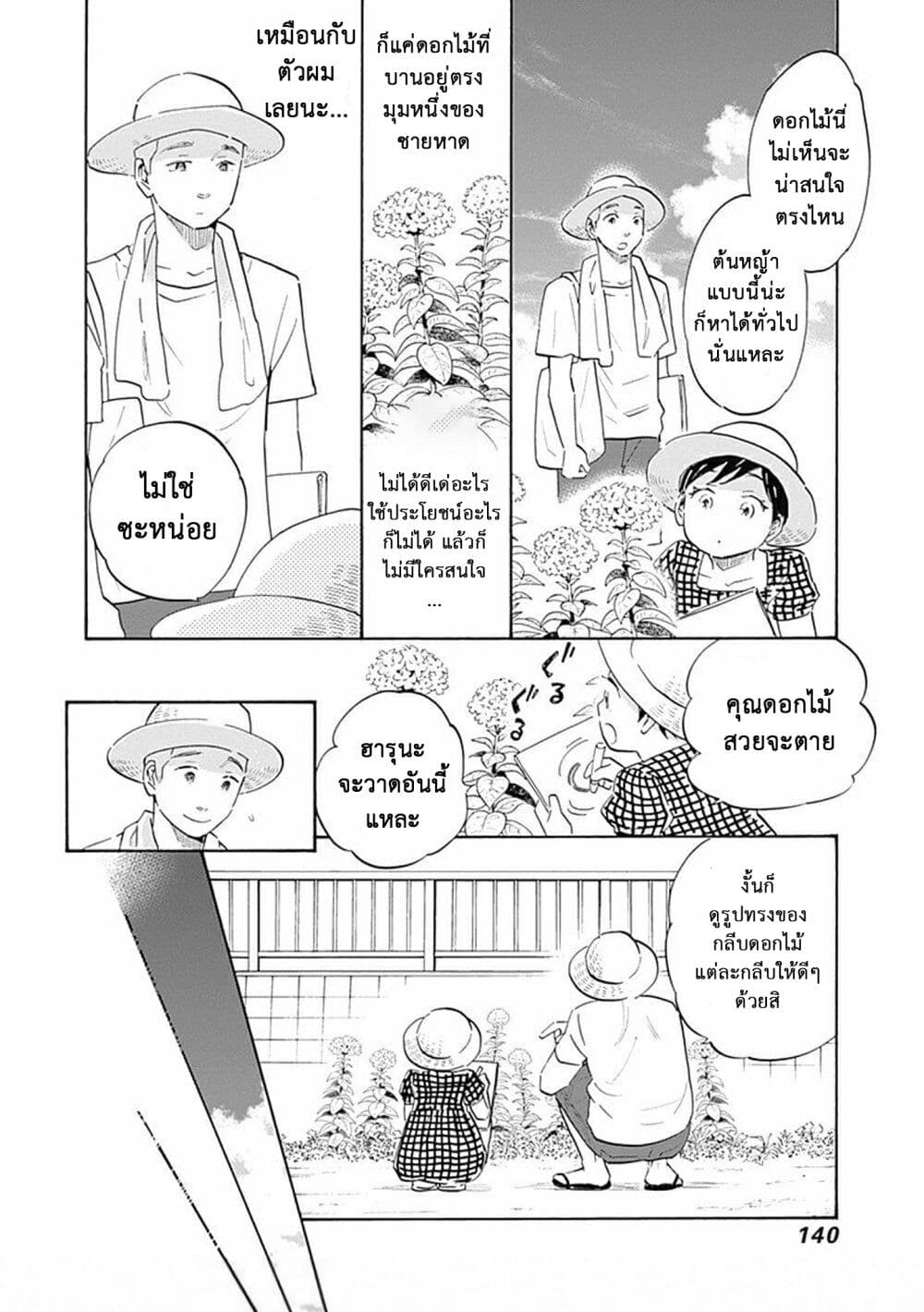 Shrink Seishinkai Yowai ตอนที่ 4 (25)