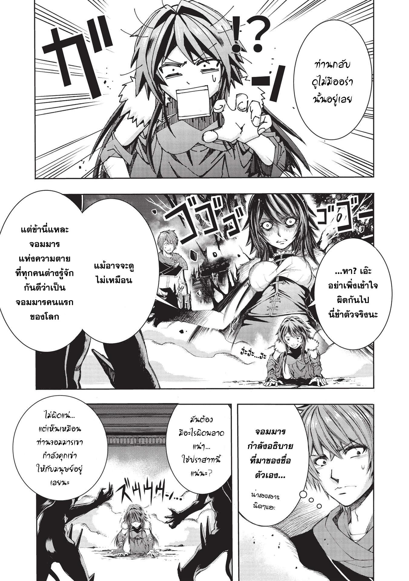 Maou Tsukai No Saikyou Shihai ตำนานจ็อบนักเทมจอมมาร ตอนที่ 2 (3)