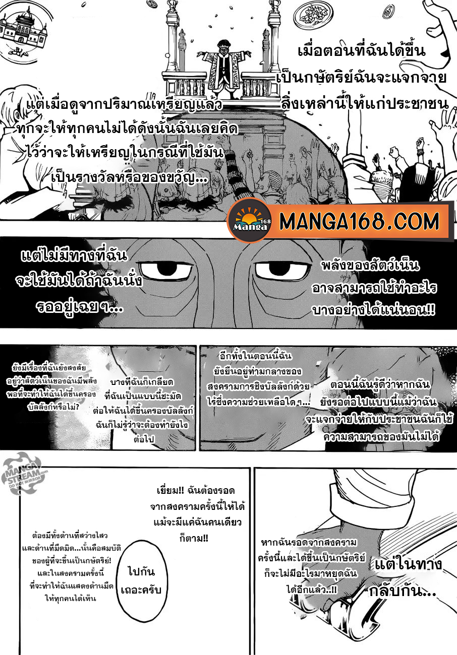 Hunter x Hunter ตอนที่390 (2)