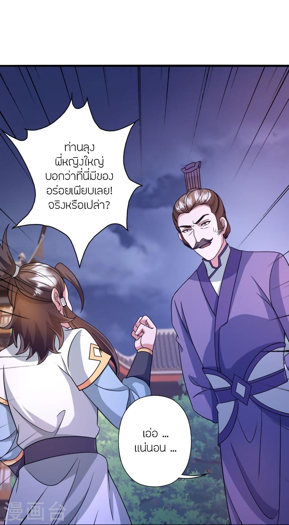 Banished Disciple’s Counterattack ราชาอมตะผู้ถูกขับไล่ ตอนที่ 330 (26)