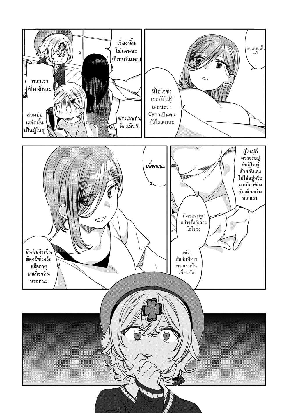 Be Careful, Onee san. ตอนที่ 14 (12)