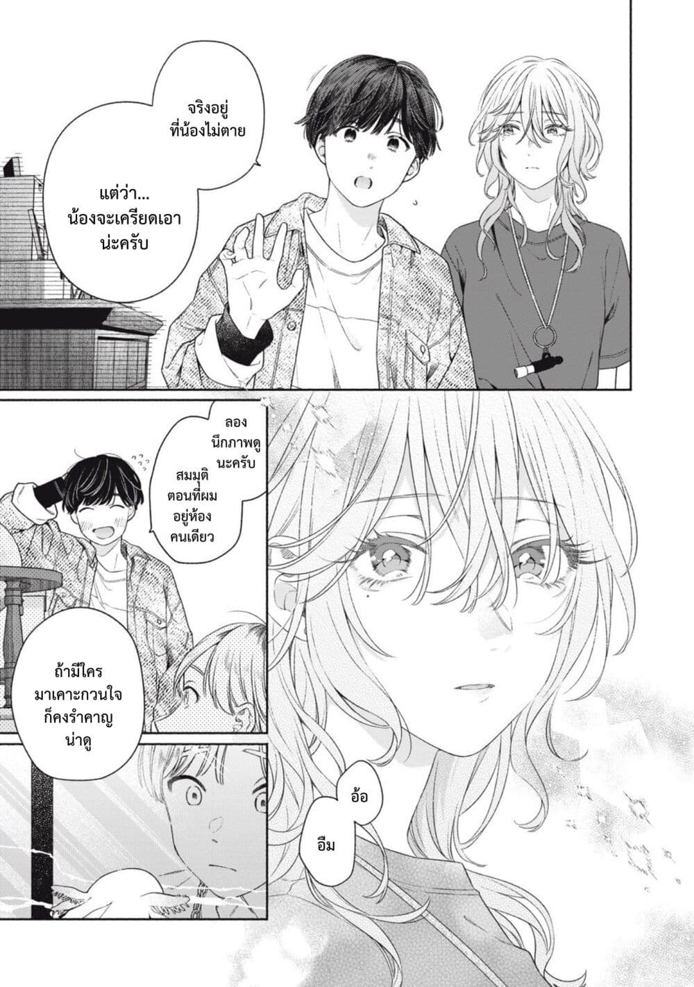 Tayutau Kemuri wa Tsukamena ตอนที่ 1 (31)