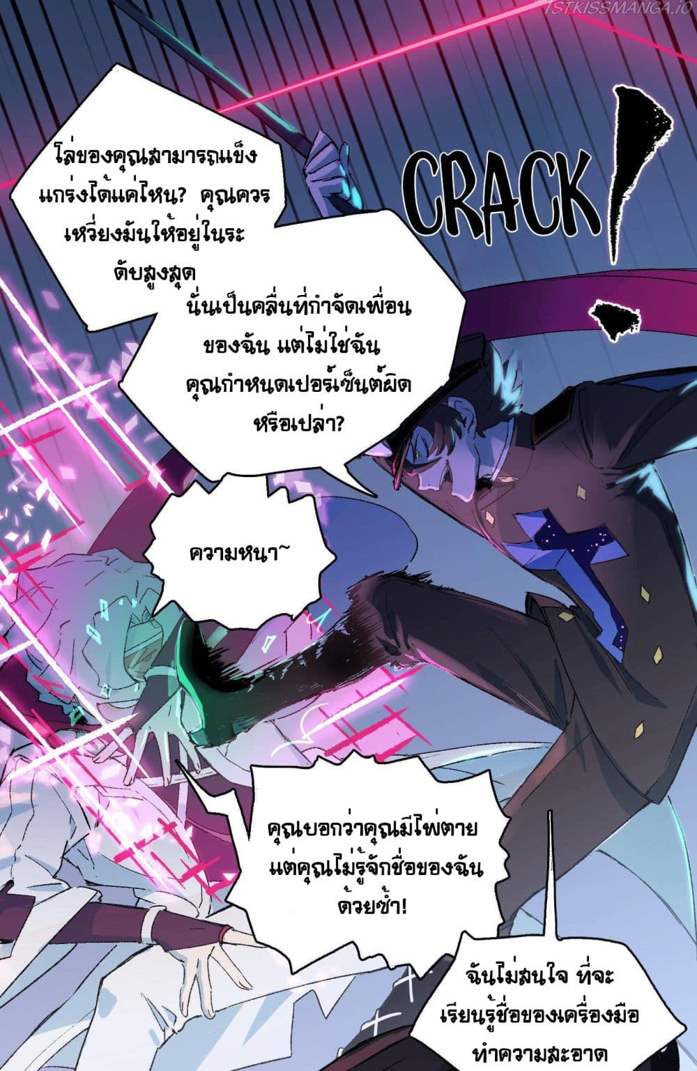 The Unstoppable Hellbreaker ตอนที่ 16 (31)