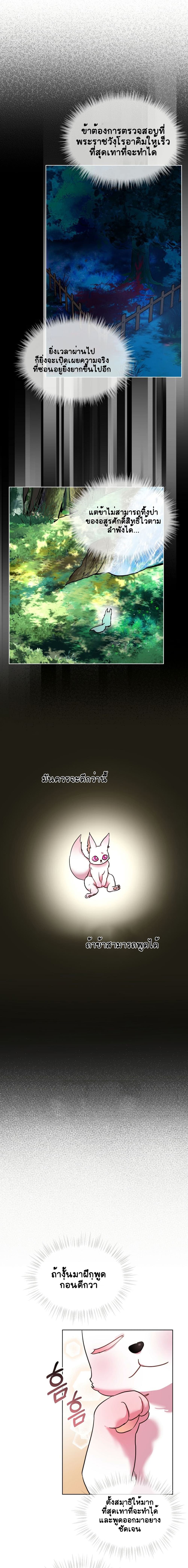 I Was Reincarnated as a Baby Fox God ตอนที่ 2 (13)