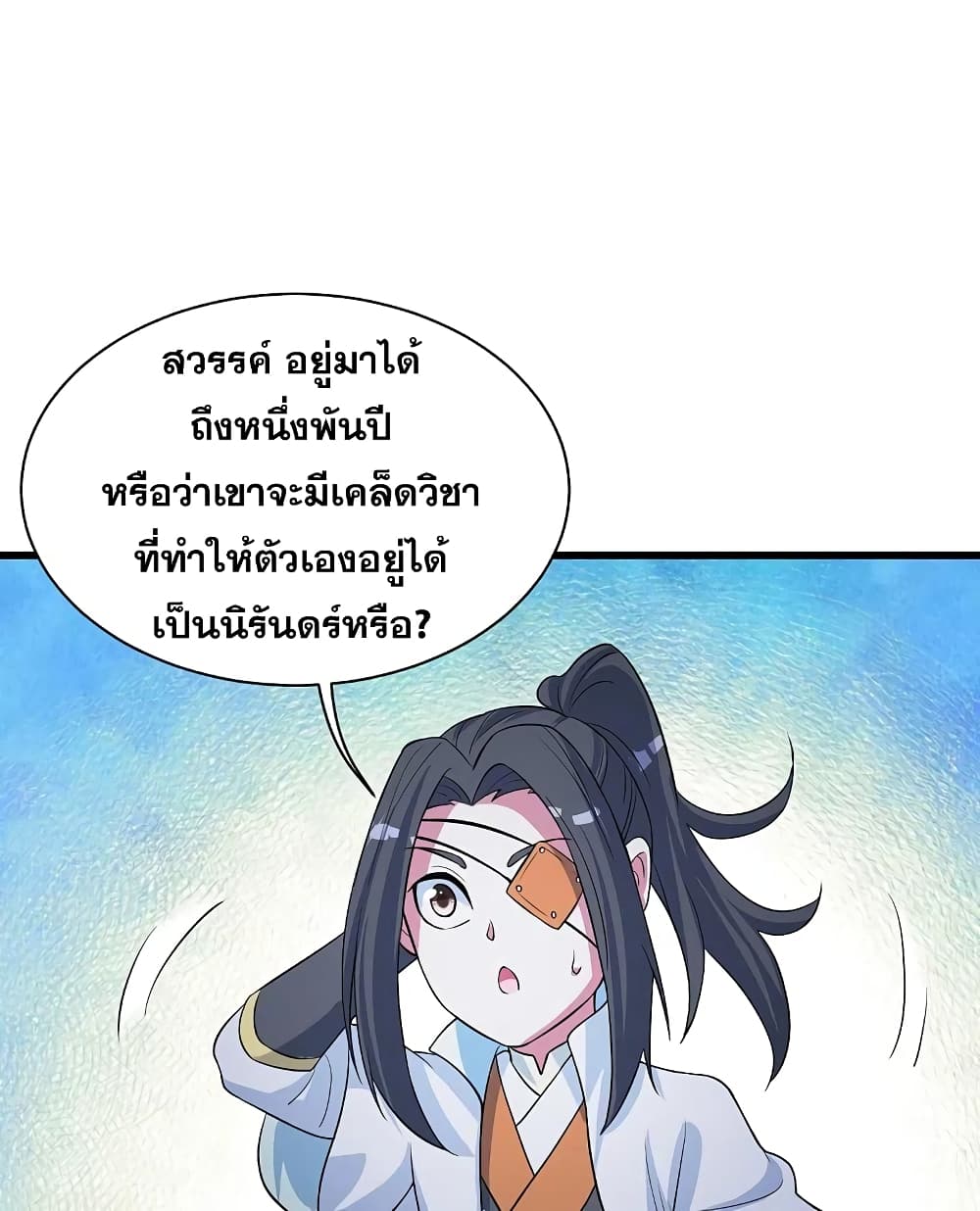 Matchless Emperor เทพอสูรกลืนกินนภา ตอนที่ 271 (20)