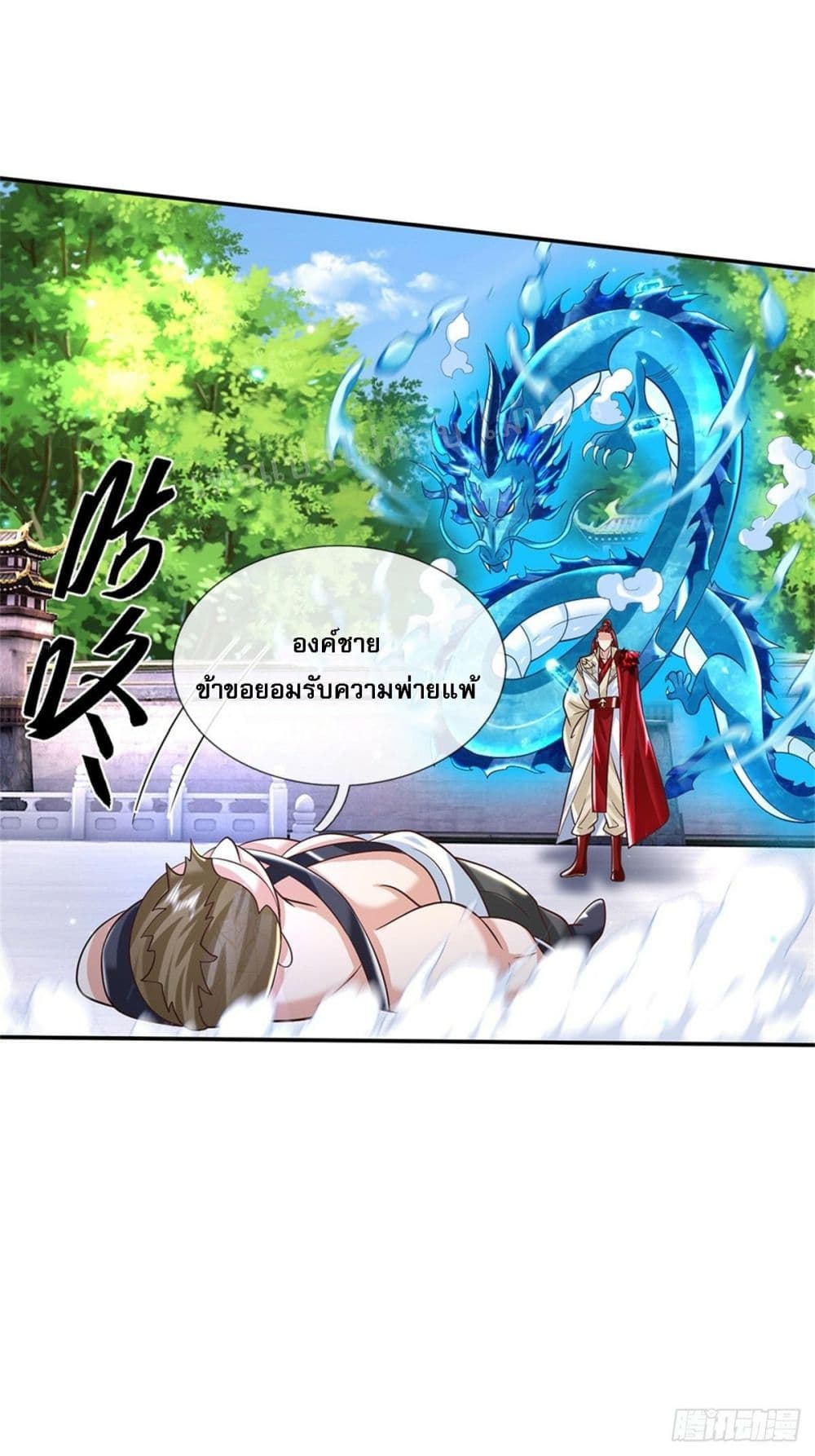 Royal God of War, Rising Dragon ตอนที่ 158 (29)