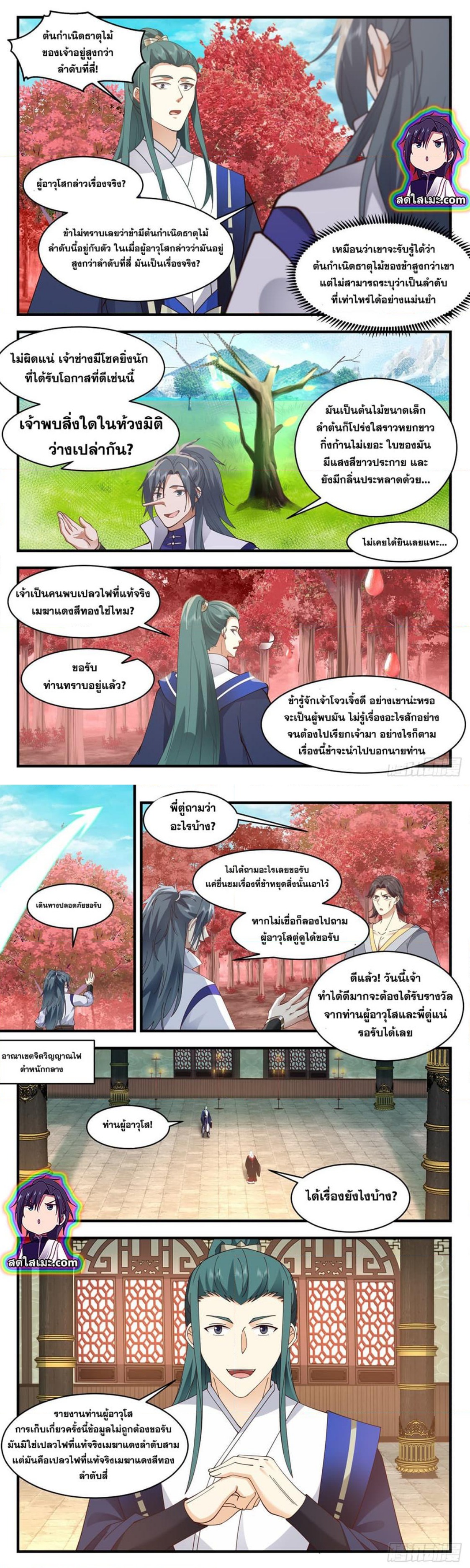 Martial Peak เทพยุทธ์เหนือโลก ตอนที่ 2589 (2)