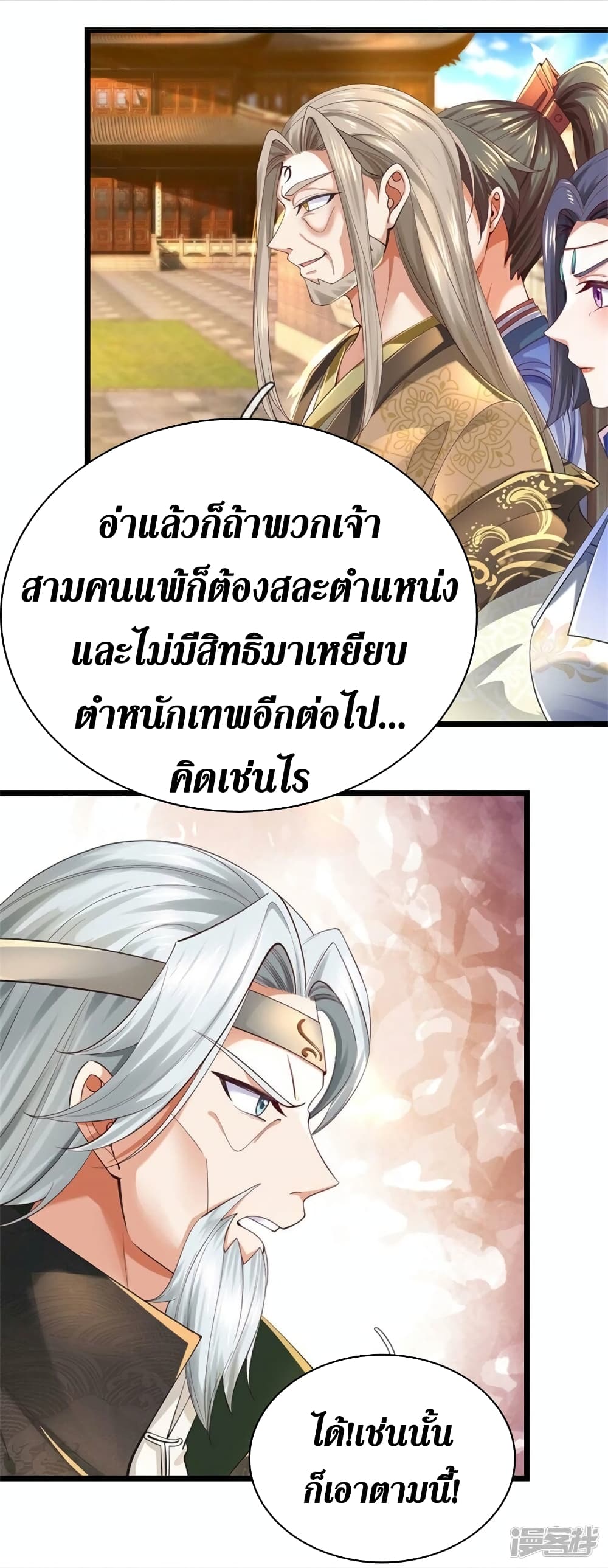 Sky Sword God ตอนที่ 516 (37)