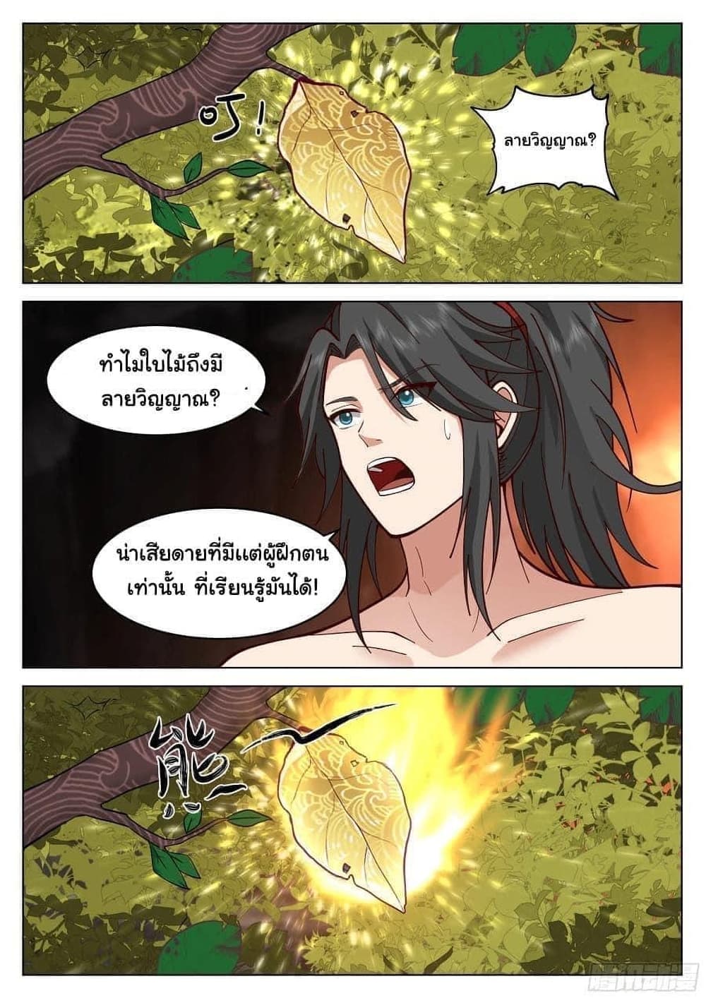 The Sage of the Battle Chakra ตอนที่ 3 (3)