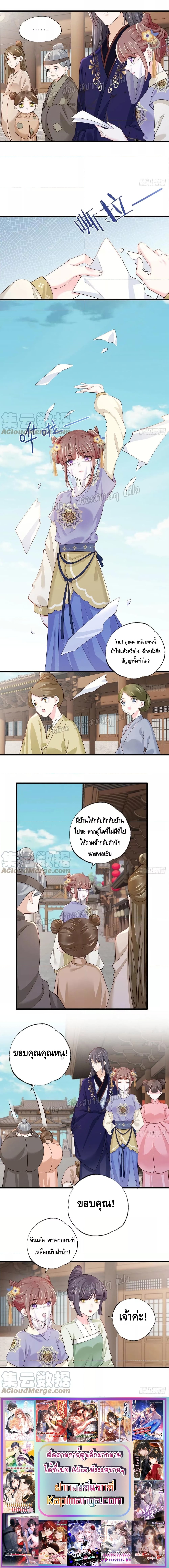 The Pampered Regent of The Richest Woman การกลับมาของคุณหนูผู้ร่ำรวยที่สุด ตอนที่ 146 (3)