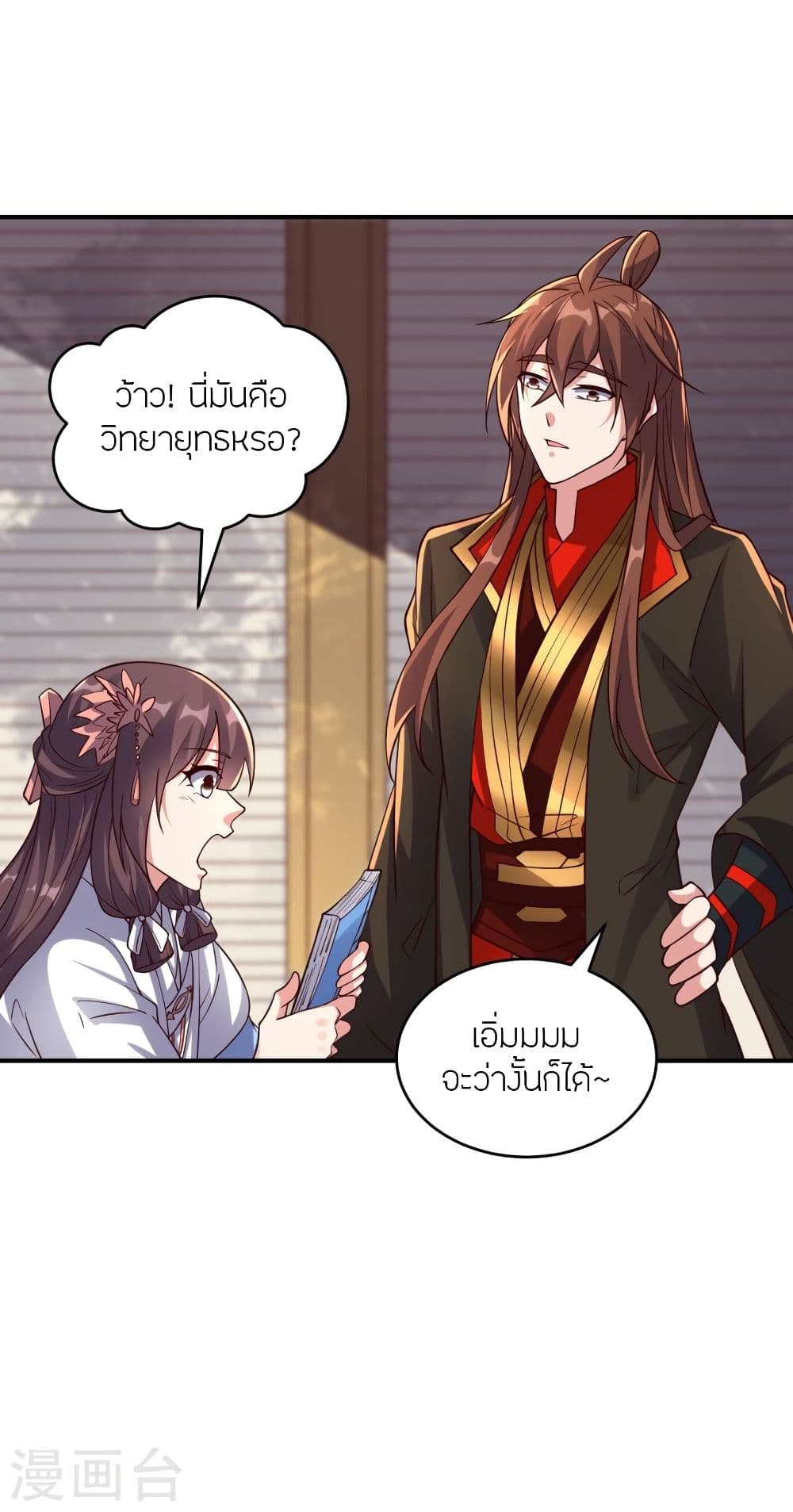 Banished Disciple’s Counterattack ราชาอมตะผู้ถูกขับไล่ ตอนที่ 286 (44)