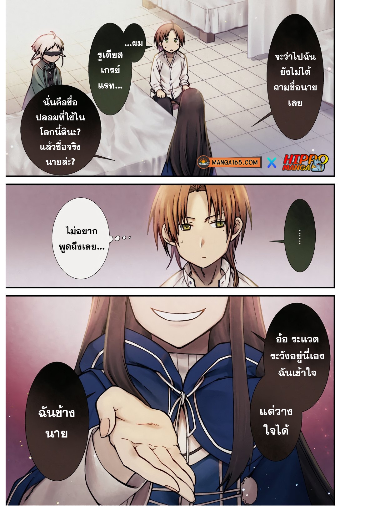 Mushoku Tensei ตอนที่ 69 (1)