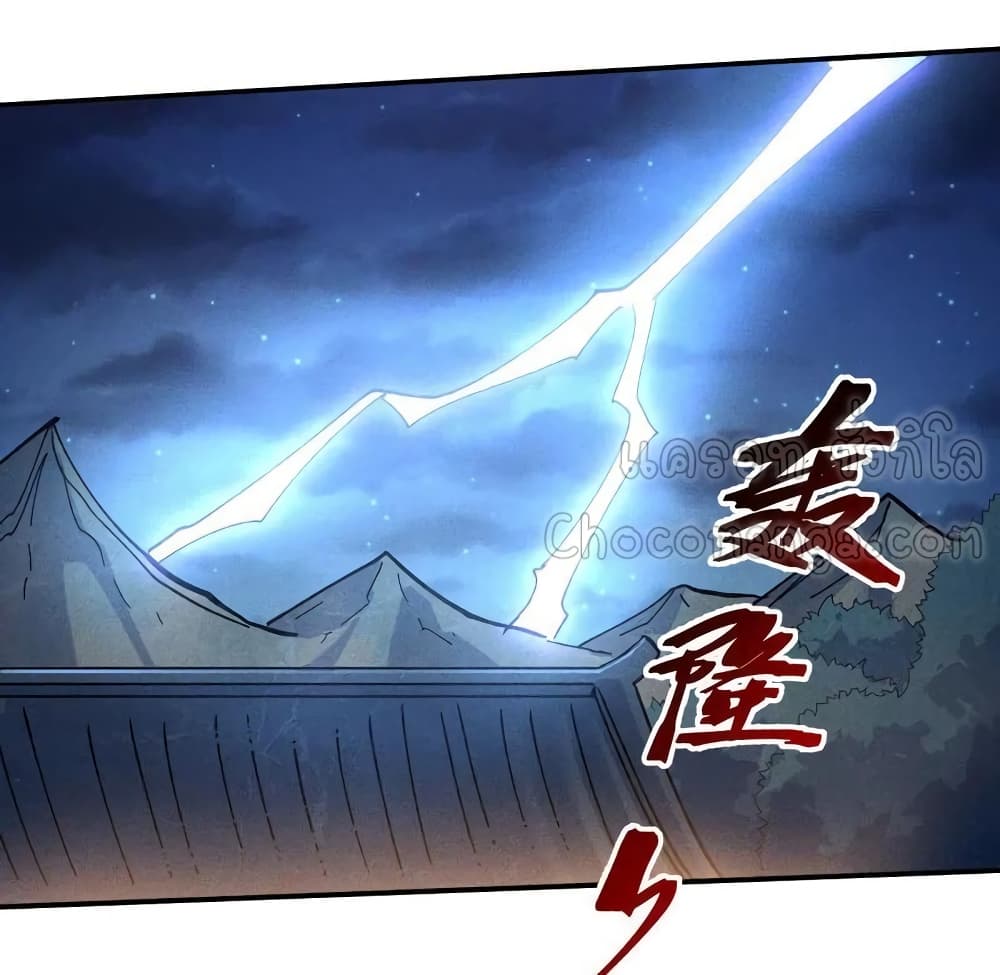 The Strongest Emperor ตอนที่ 84 (10)