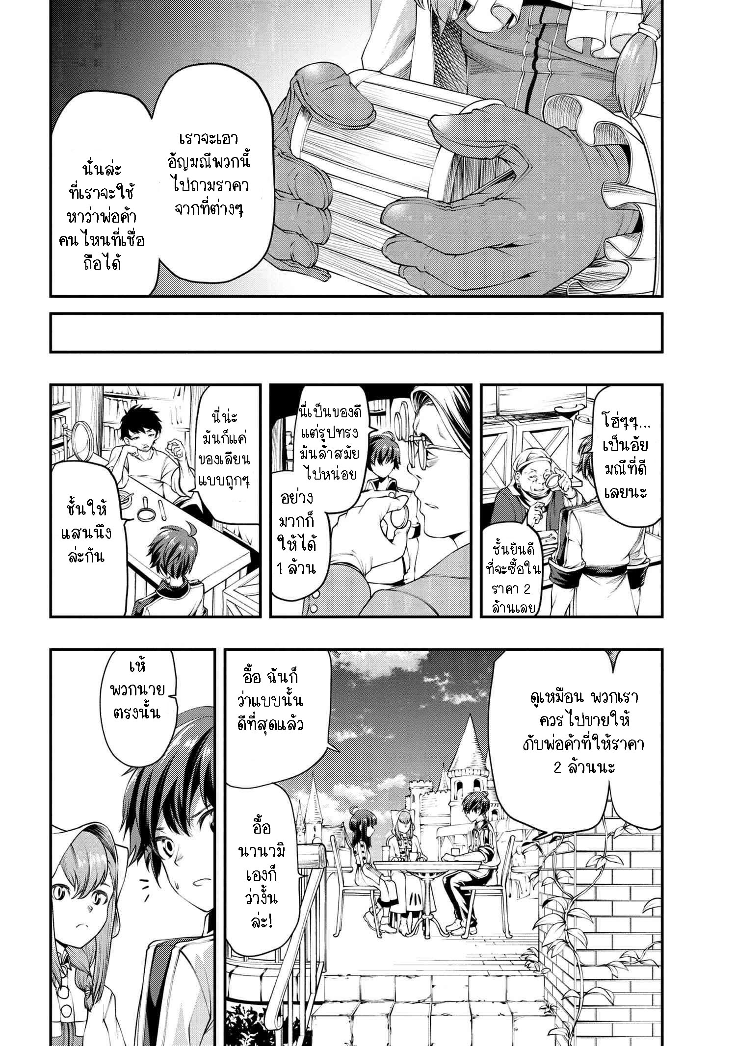 ss Saiyasune De Urareta Ore Wa, Jitsu Wa Saikyou Parameter ตอนที่ 5.2 (3)