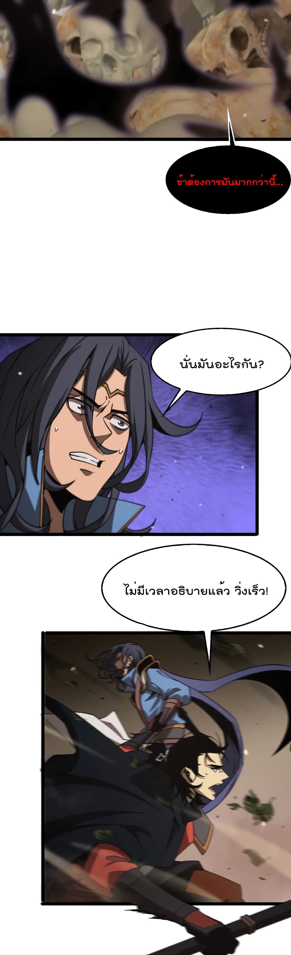 World’s Apocalypse Online ตอนที่ 108 (18)