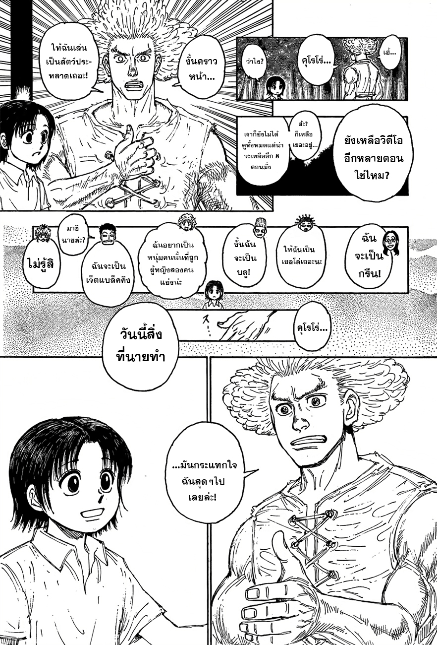 Hunter x Hunter 396 (15)