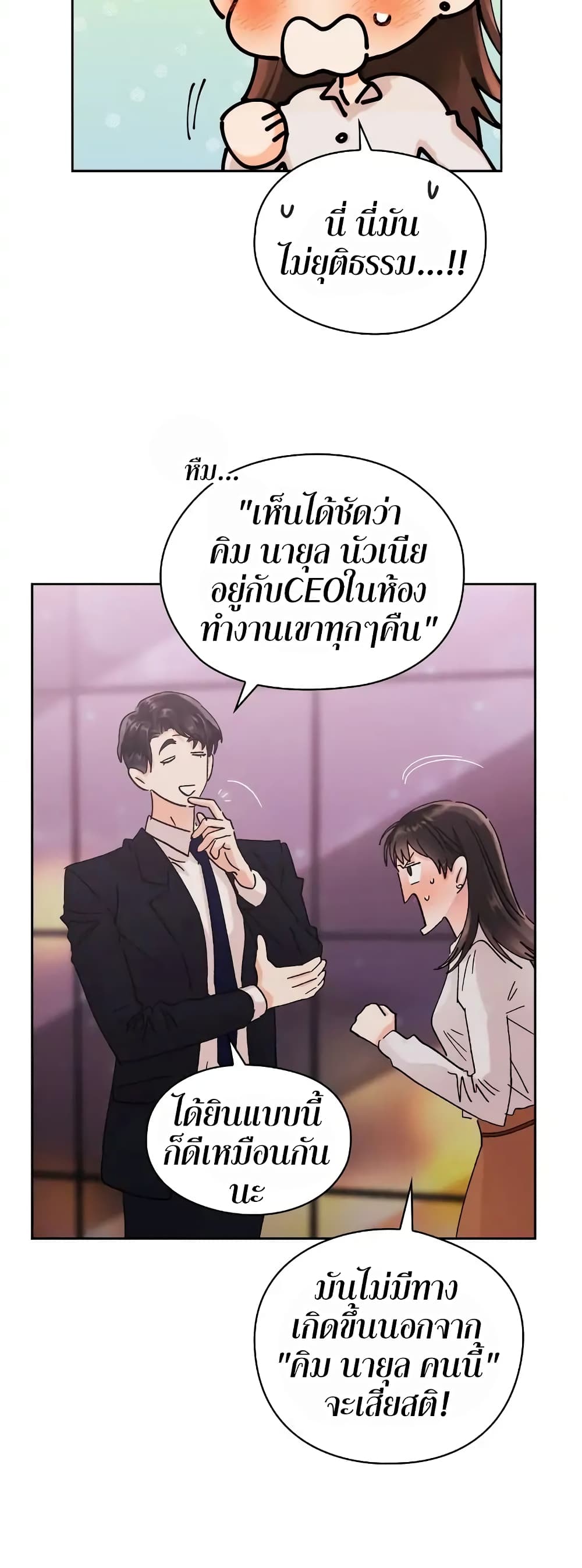 Quiet in the Office! ตอนที่ 2 (48)