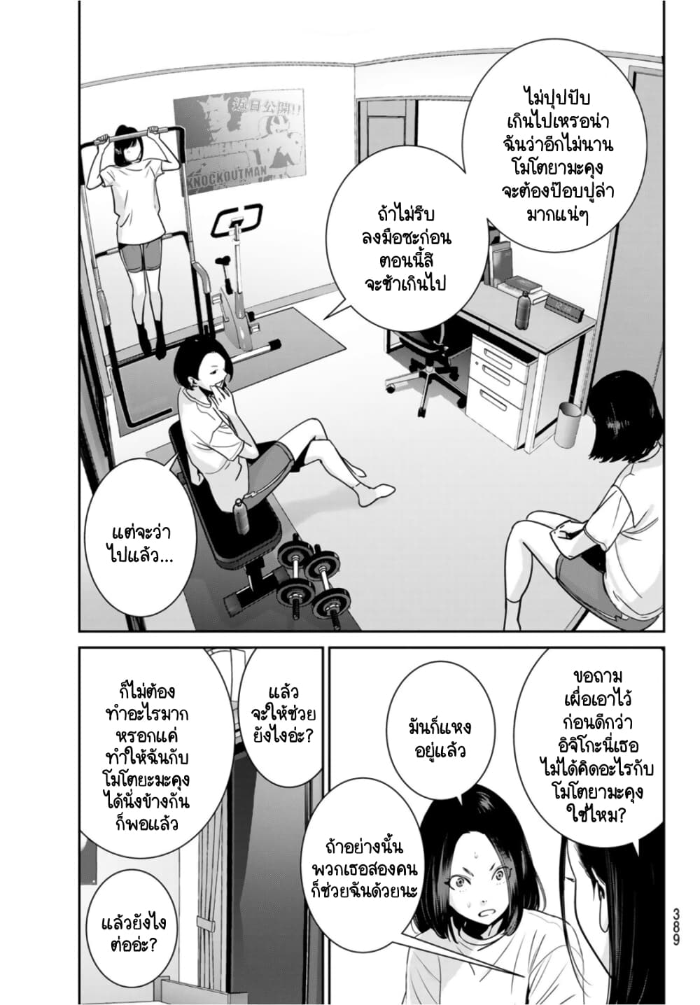 Futari Switch ตอนที่ 5 (7)