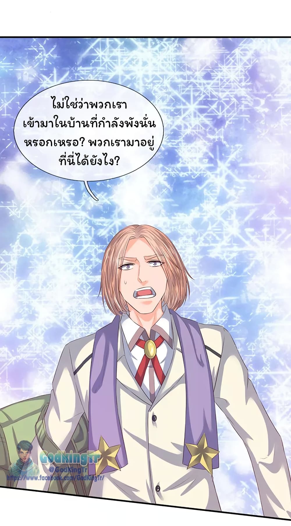 Eternal god King ตอนที่ 77 (10)