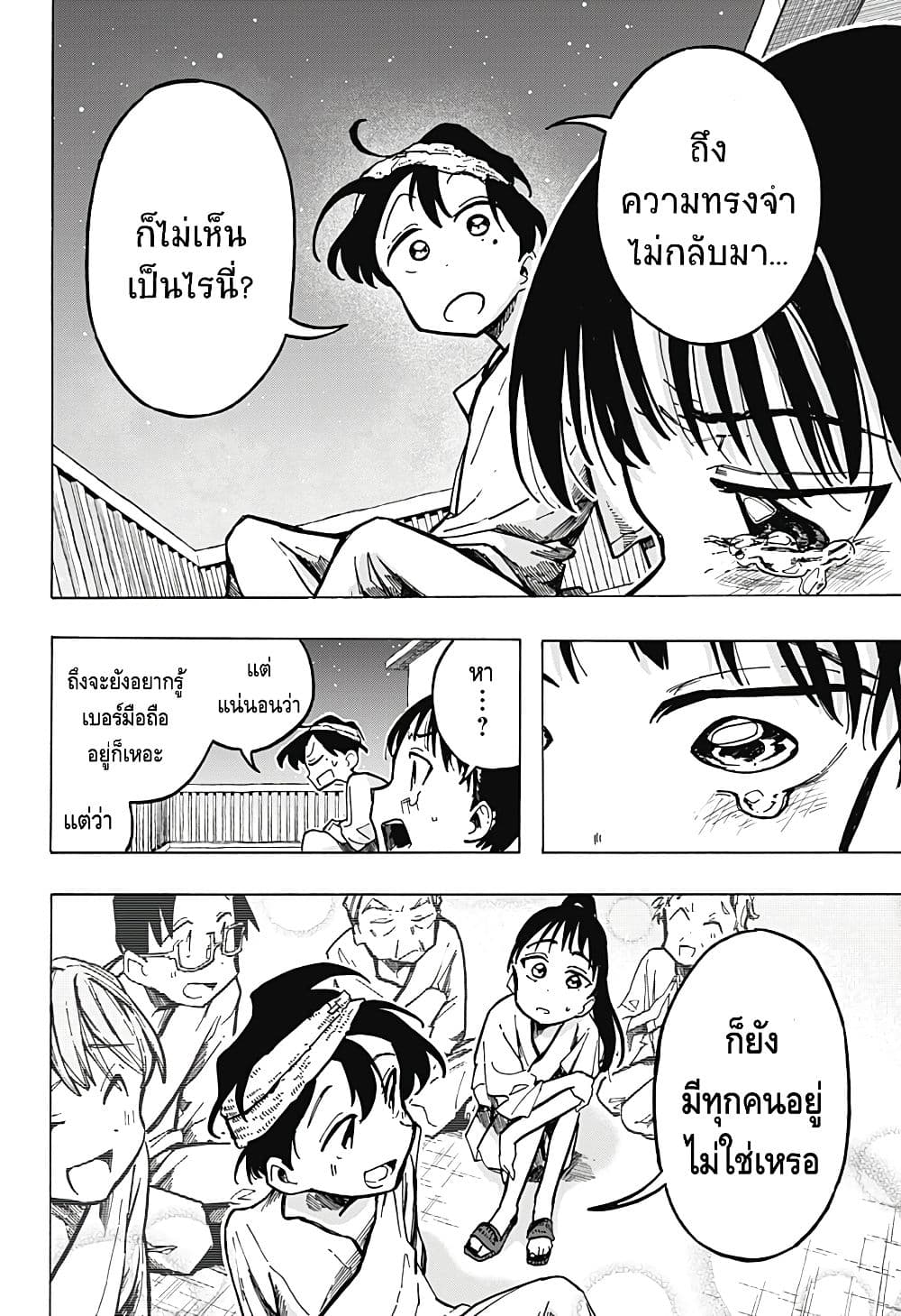 Ichinose ke no Taizai ตอนที่ 1 (24)