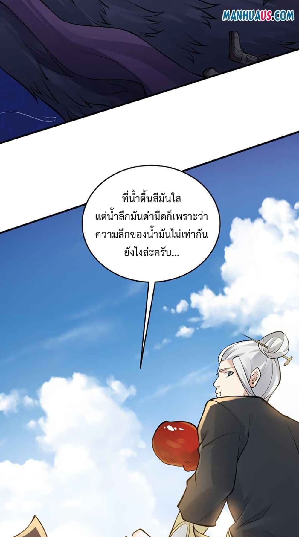 Super Warrior in Another World ตอนที่ 226 (6)