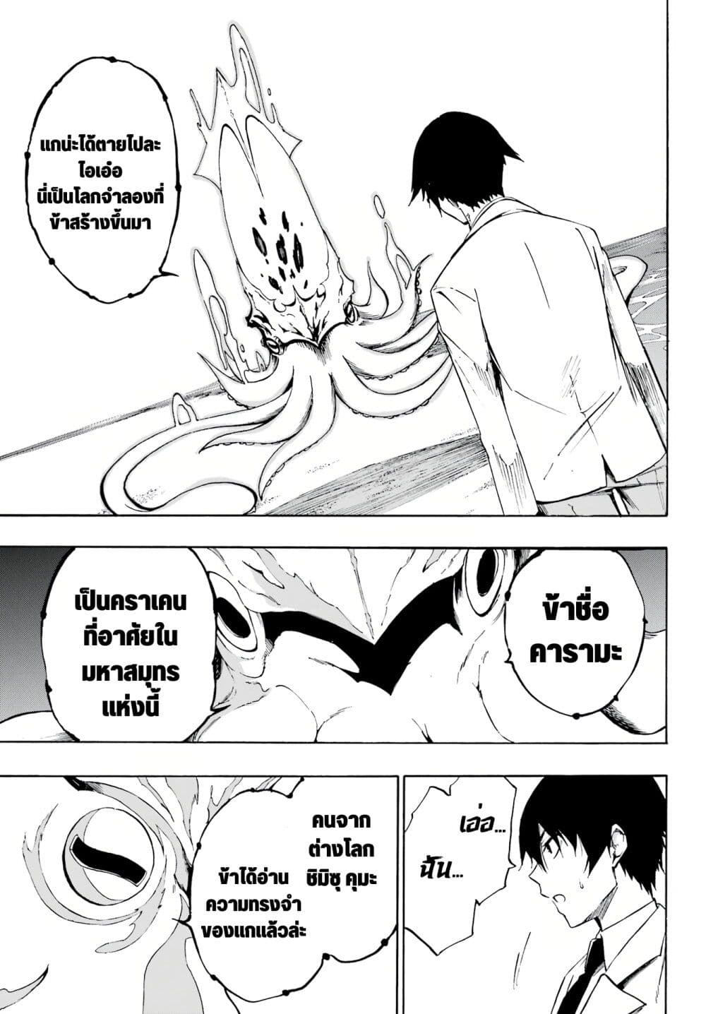 Gokusotsu Kraken ตอนที่ 1 (37)