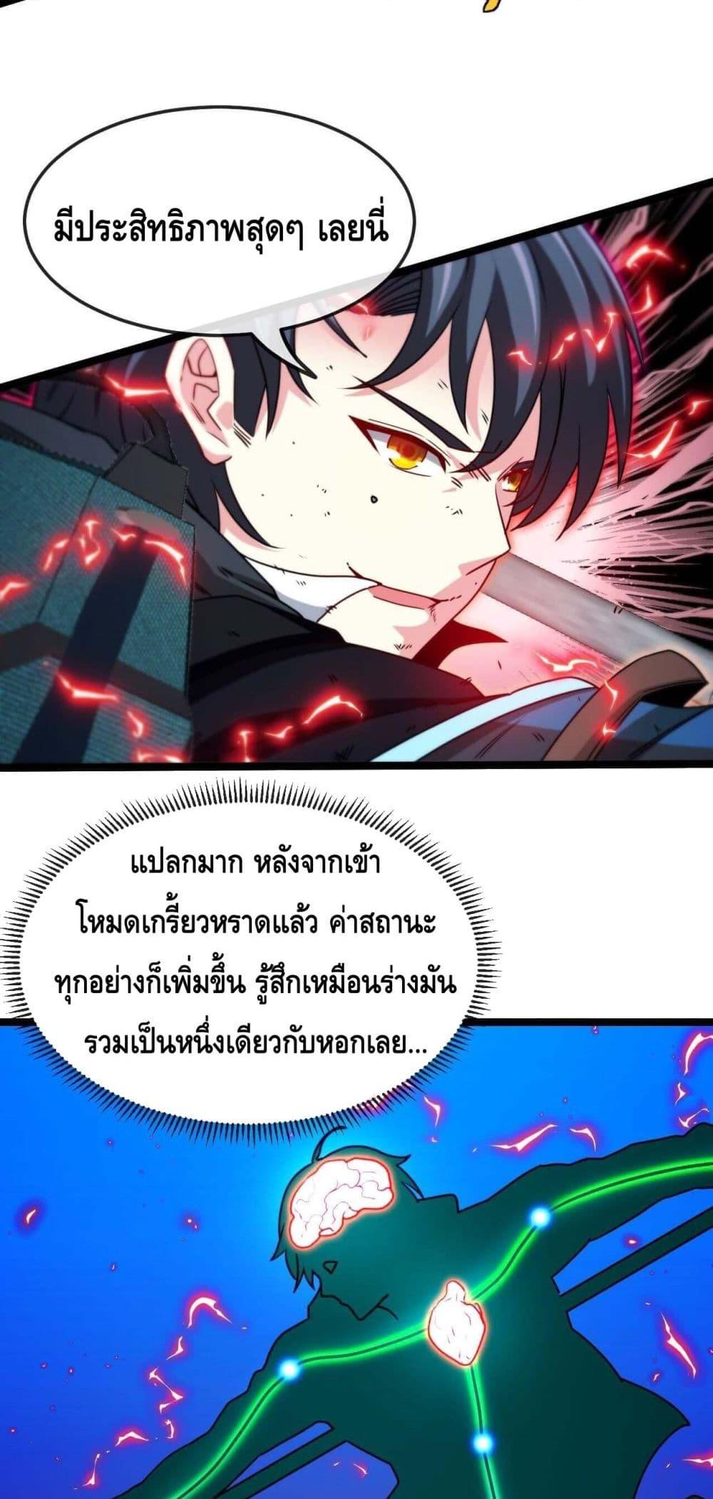 Super God System ระบบอัพเกรดระดับเทพ ตอนที่ 24 (28)