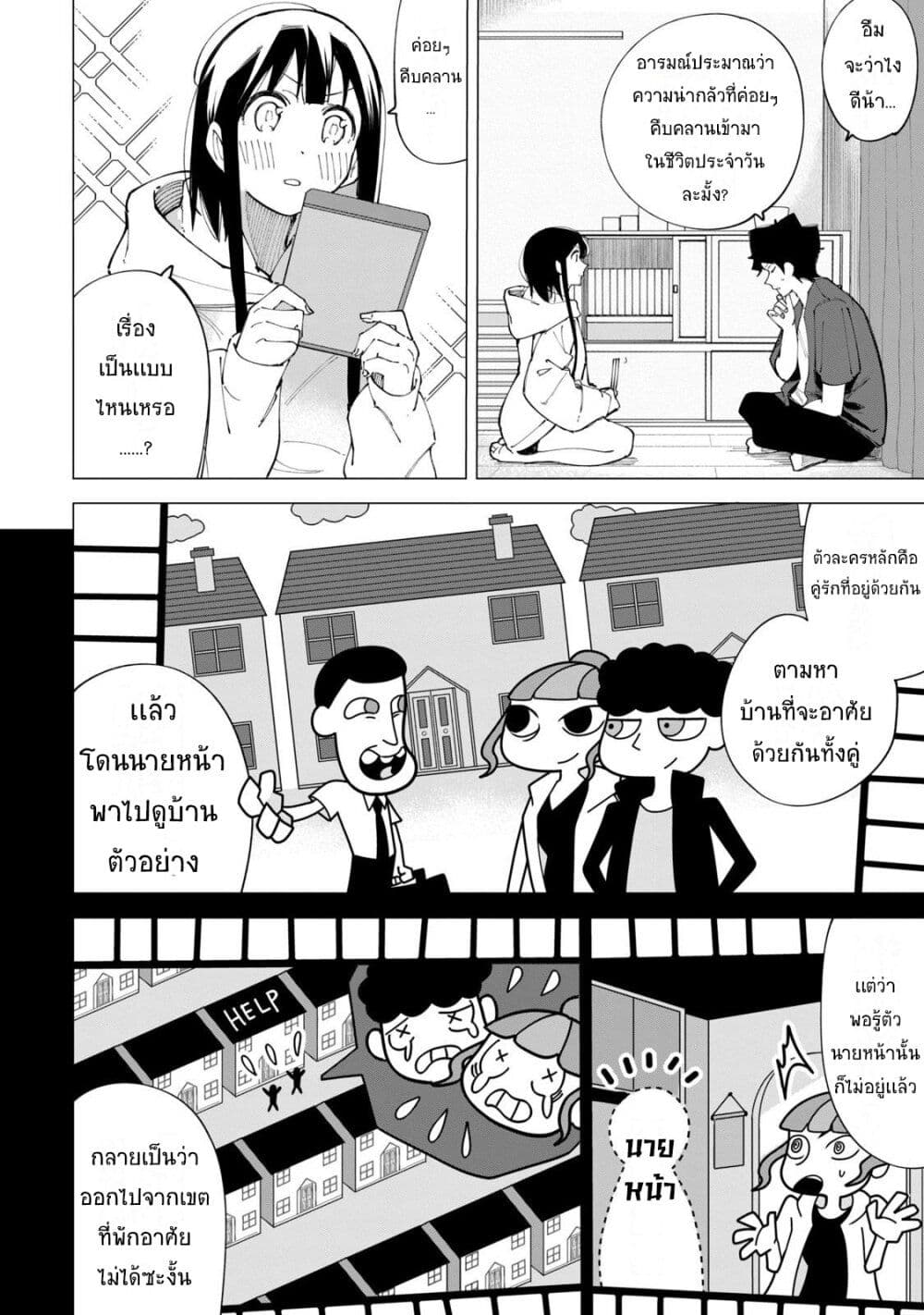 R15+ ja dame desu ka ตอนที่ 13 (10)