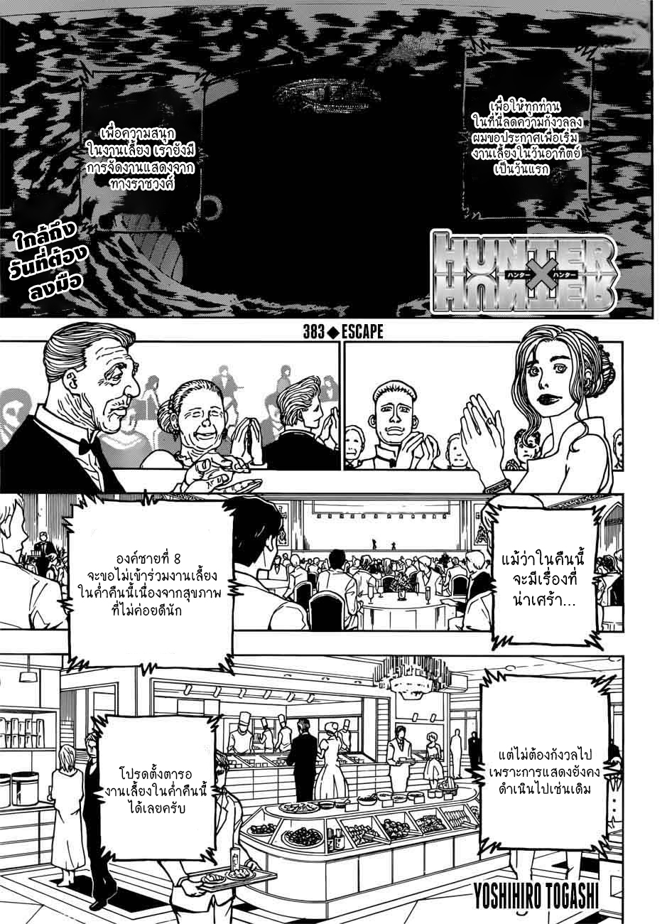 Hunter x Hunter ตอนที่383 (1)