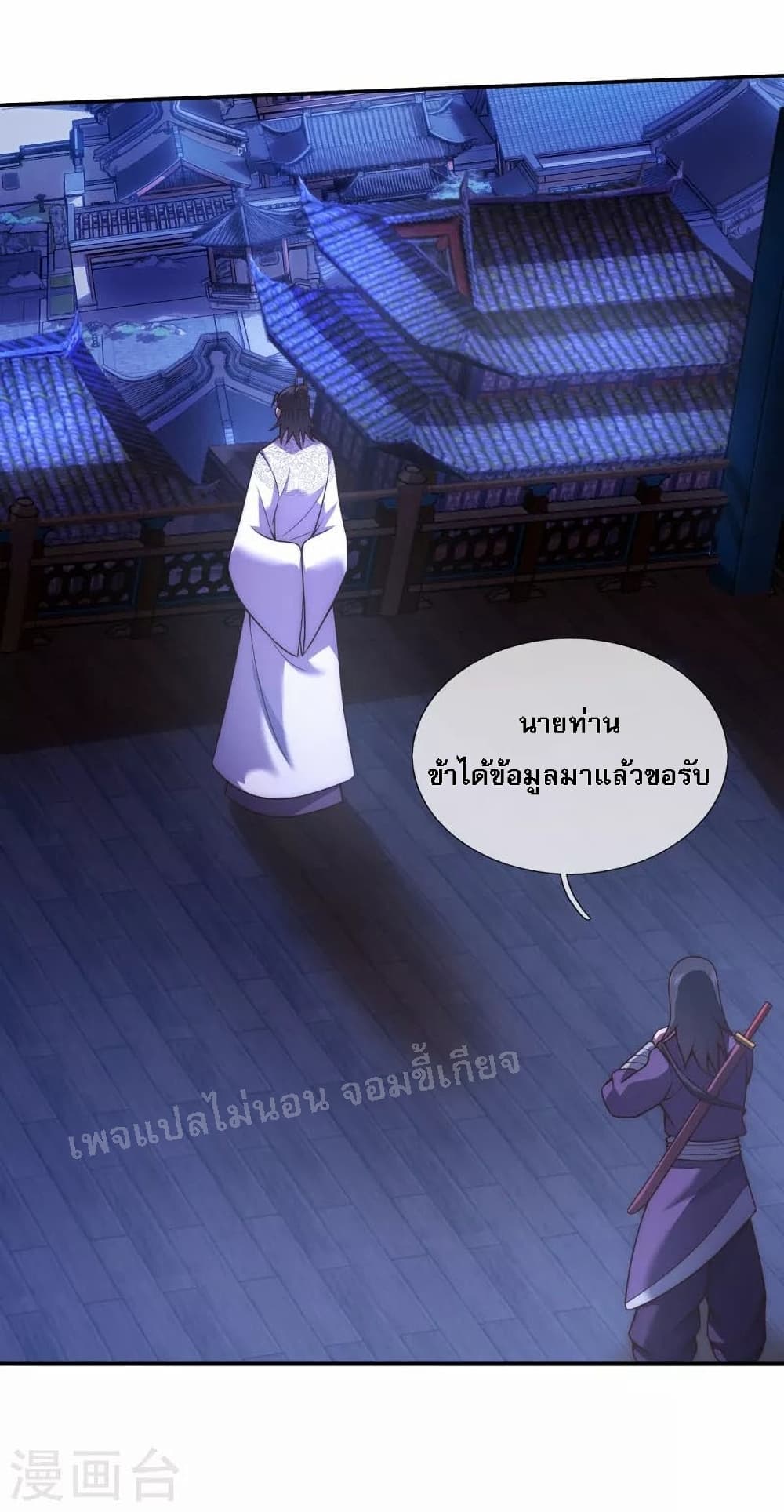 Returning to take revenge of the God Demon King ตอนที่ 17 (30)