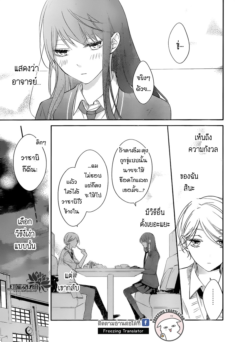 Tsuiraku JK to Haijin Kyoushi Ch.9 [TH] (20)