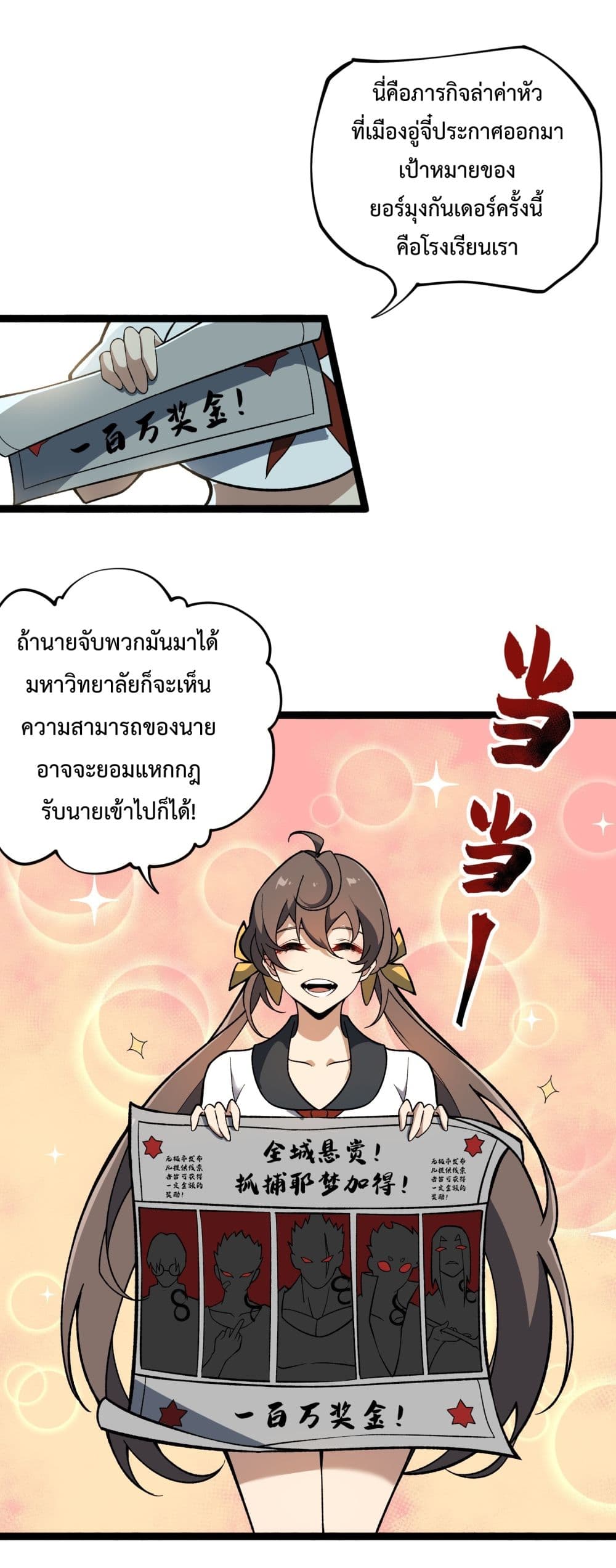 Ten Thousand Layers Of Qi Refining ตอนที่ 2 (20)