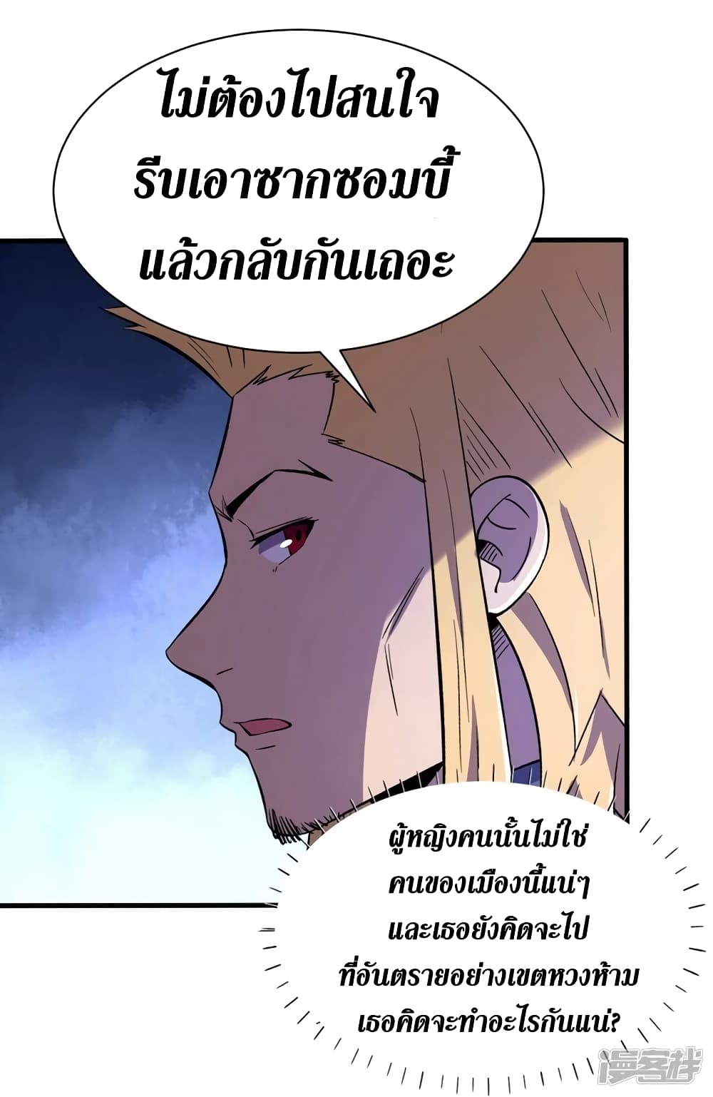 The Last Hero ตอนที่ 101 (21)