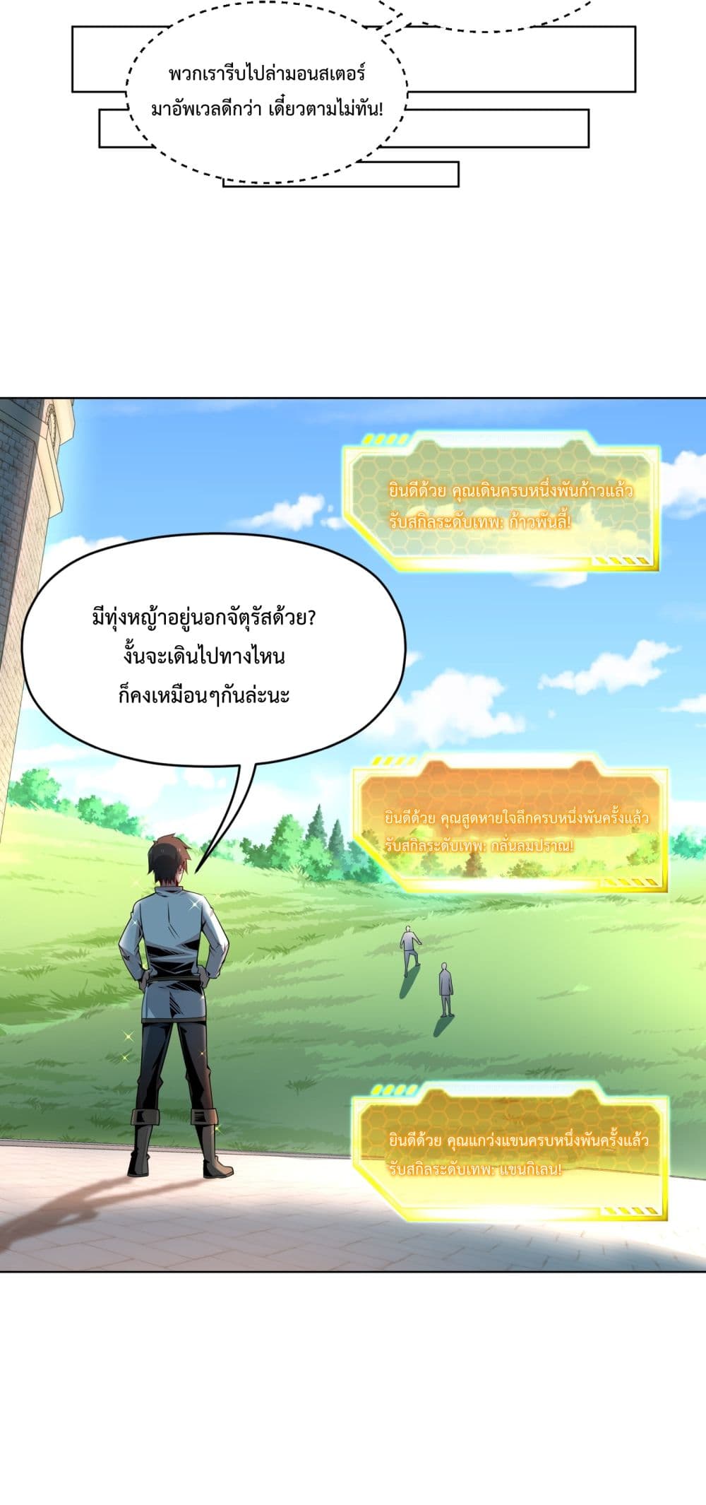 I Have A Billion Achievements! ตอนที่ 1 (41)