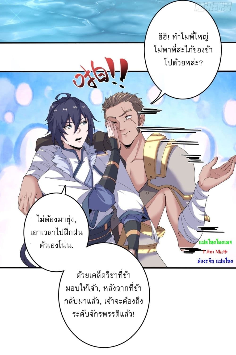 Supreme Demon Return ตอนที่ 105 (3)