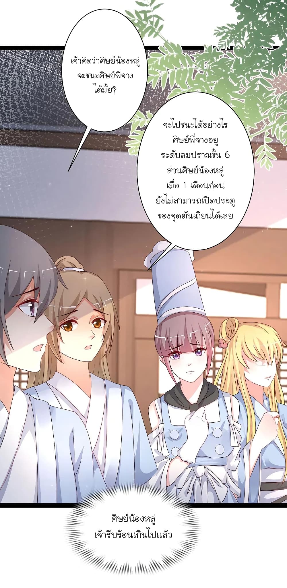 The Strongest Peach Blossom ราชาดอกไม้อมตะ ตอนที่ 254 (18)