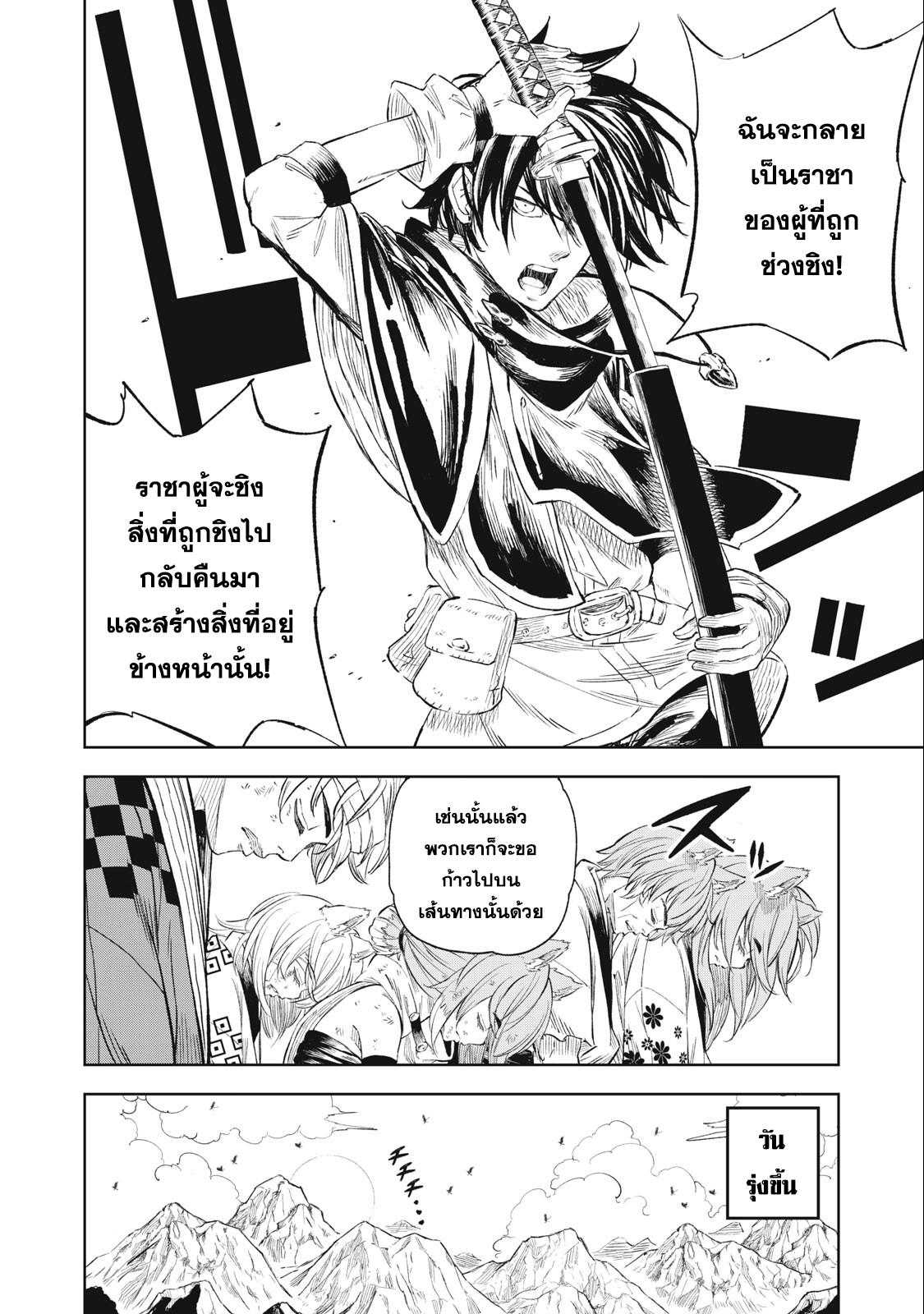 Gikou Taichi no Torikaeshi การทวงคืนของนักให้กู้สกิล ตอนที่ 26 (14)