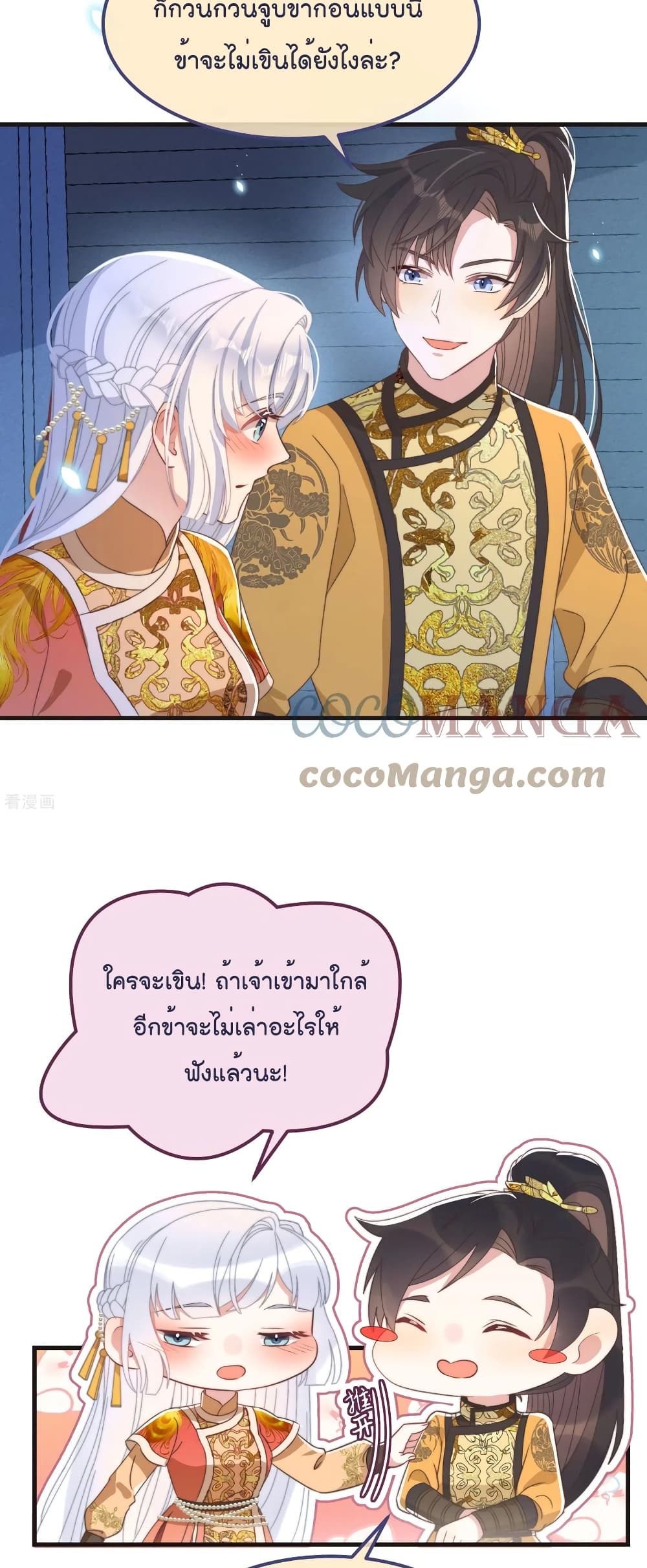 Romantic games for couples! เกมส์รักมัดใจองค์ชาย ตอนที่ 45 (23)