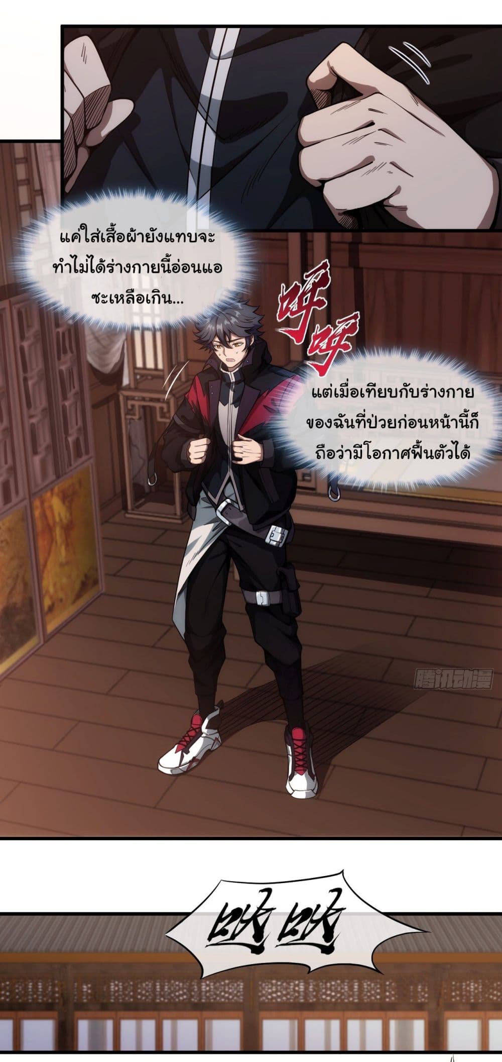 Demon Emperor ตอนที่ 1 (15)