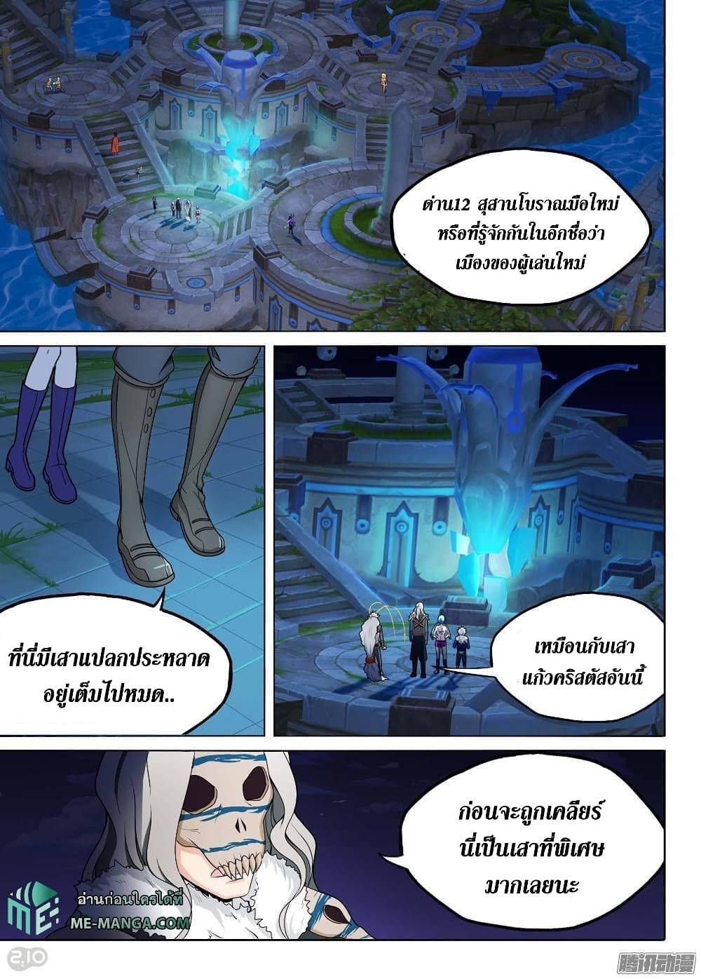 Silver Gravekeeper ตอนที่ 191 (7)