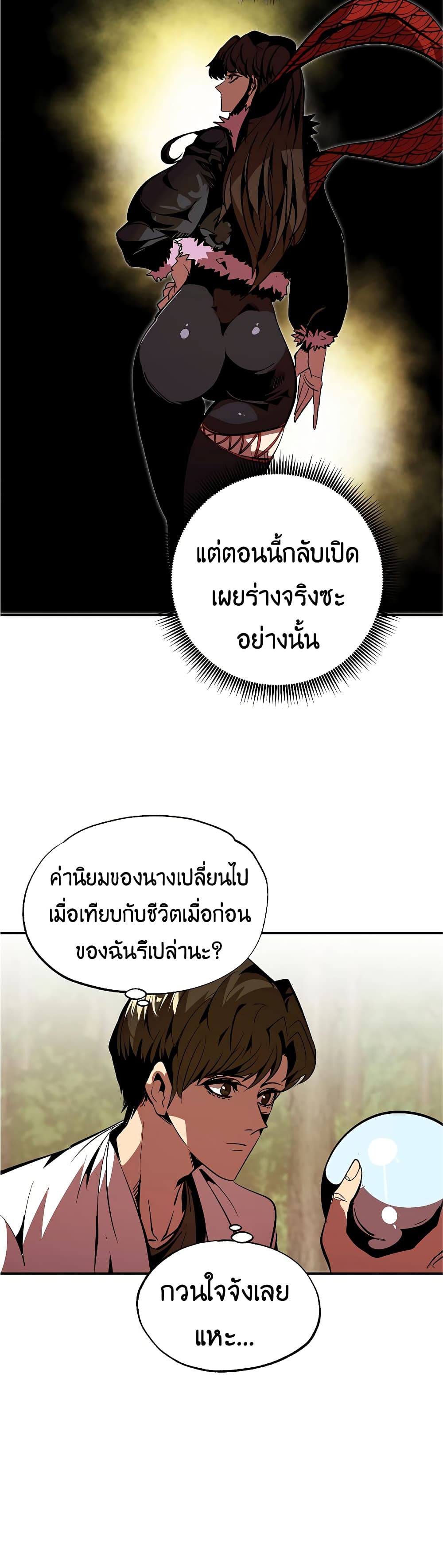 Worthless Regression ตอนที่ 42 (23)