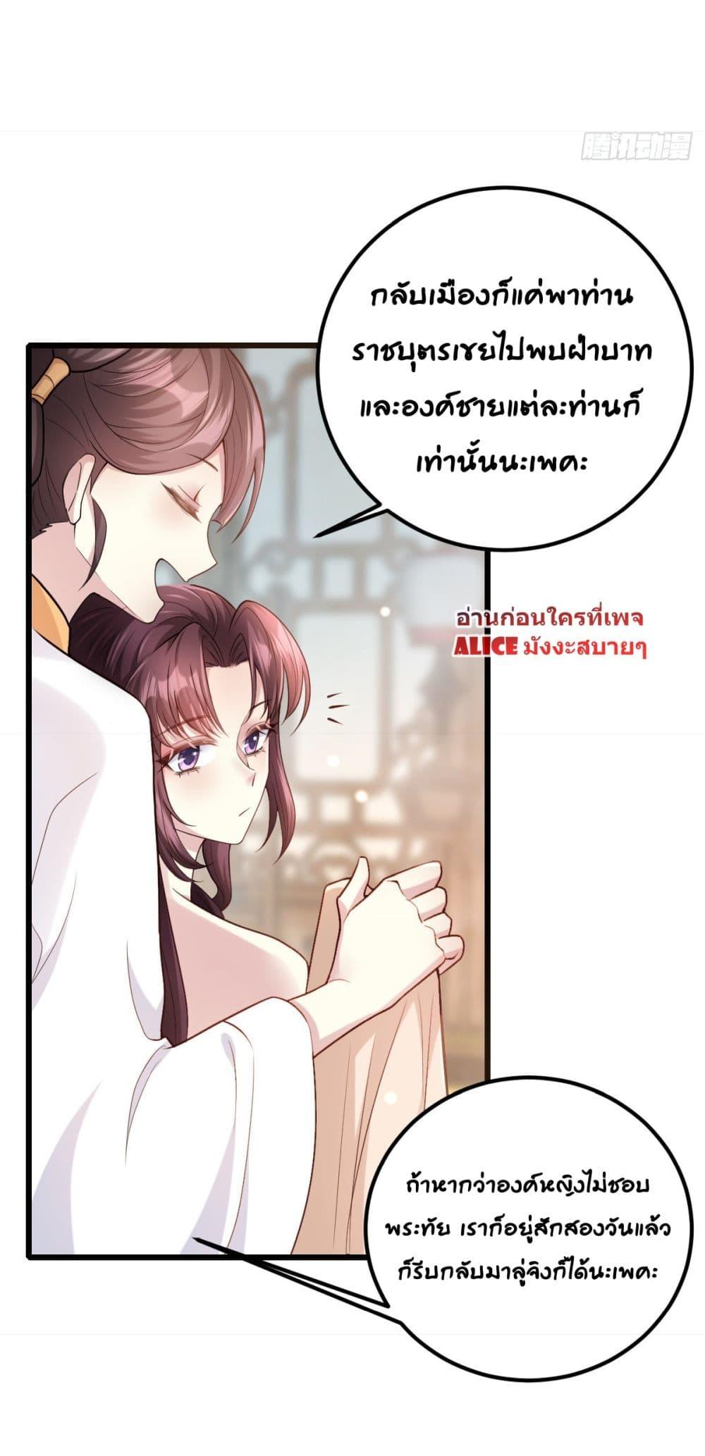 The little son in law also wants to counterattack – ราชบุตรเขยตัวน้อยขอตอบโต้บ้าง! ตอนที่ 9 (5)