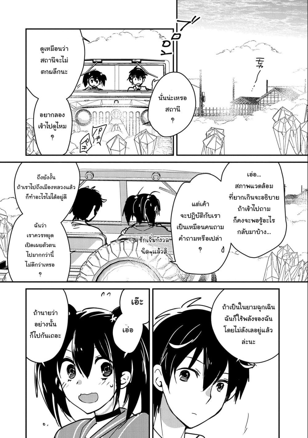 Sokushi Cheat ga Saikyou Sugite ตอนที่ 32.1 (6)