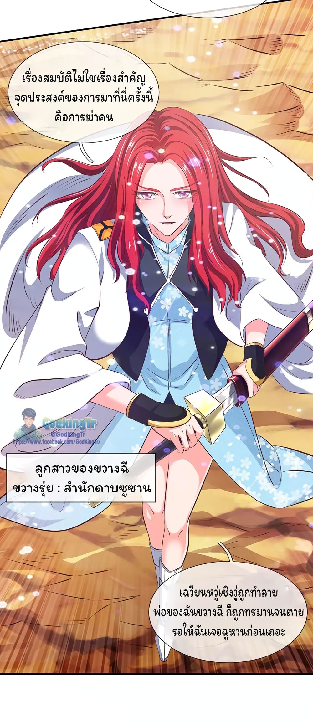 Eternal god King ตอนที่ 76 (7)